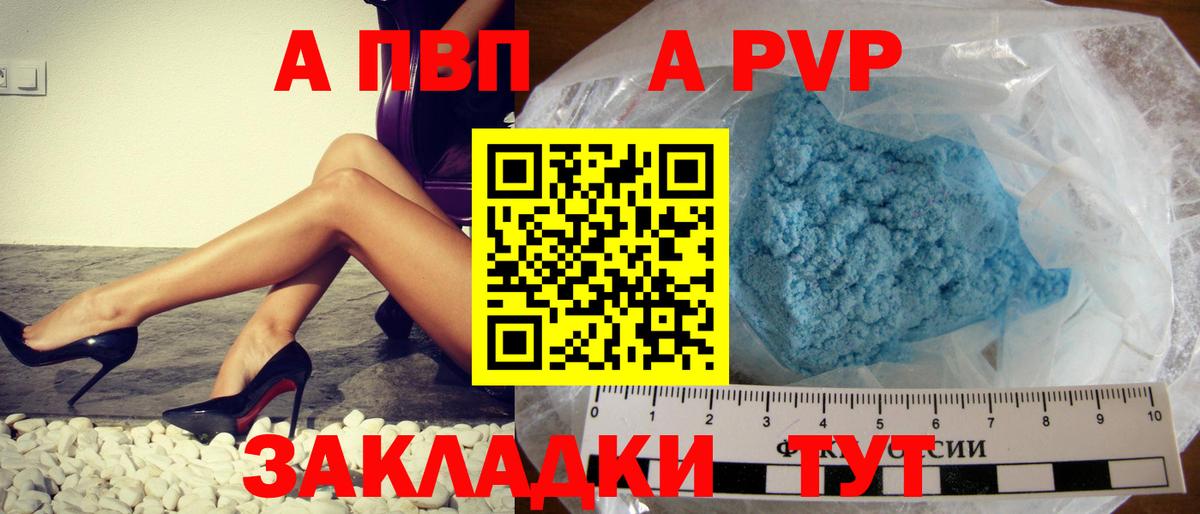 где продают   А ПВП VHQ  APVP Соль  Вход с VPN  Alpha PVP Соль  Воткинск 