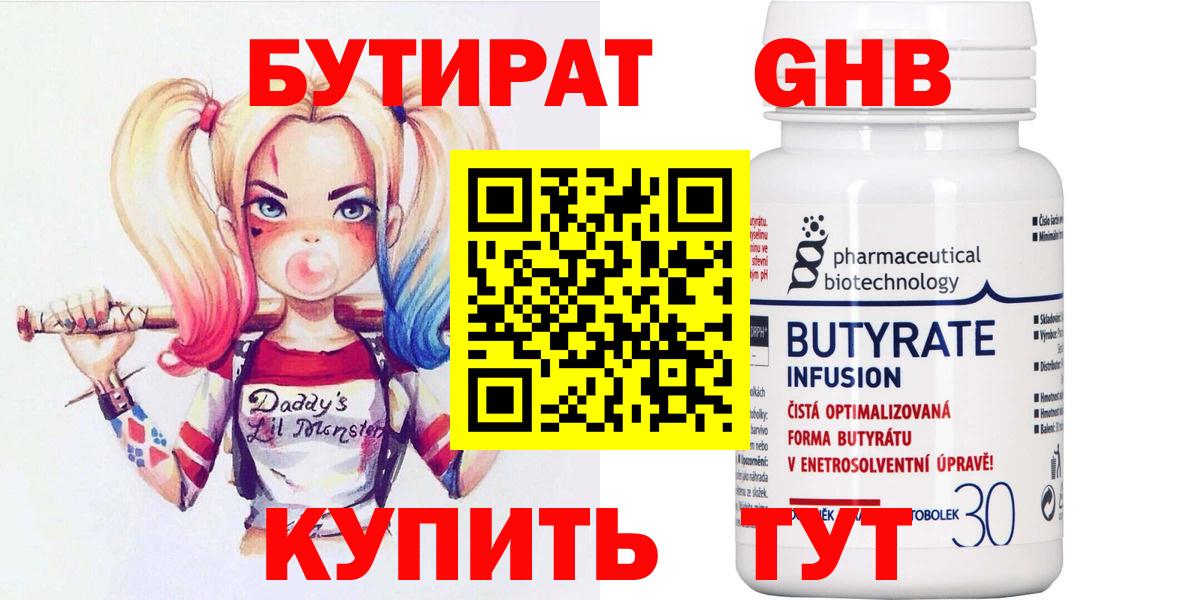 Воткинск  БУТИРАТ  Вход с VPN  Бутират BDO 