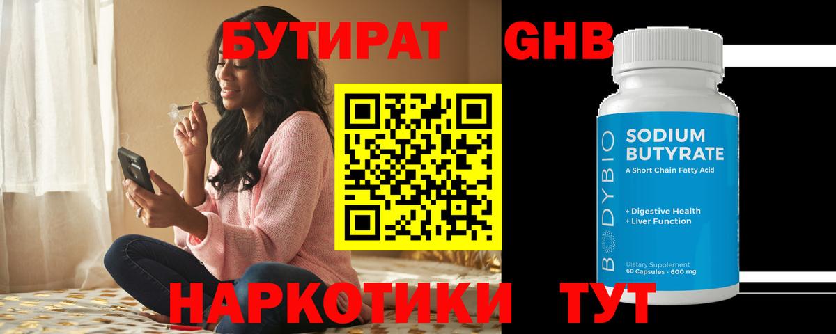 Бутират бутик Воткинск