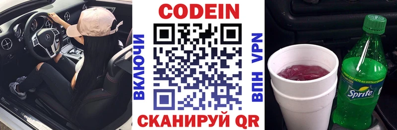 Codein напиток Lean (лин)  mega ссылки  Воткинск 