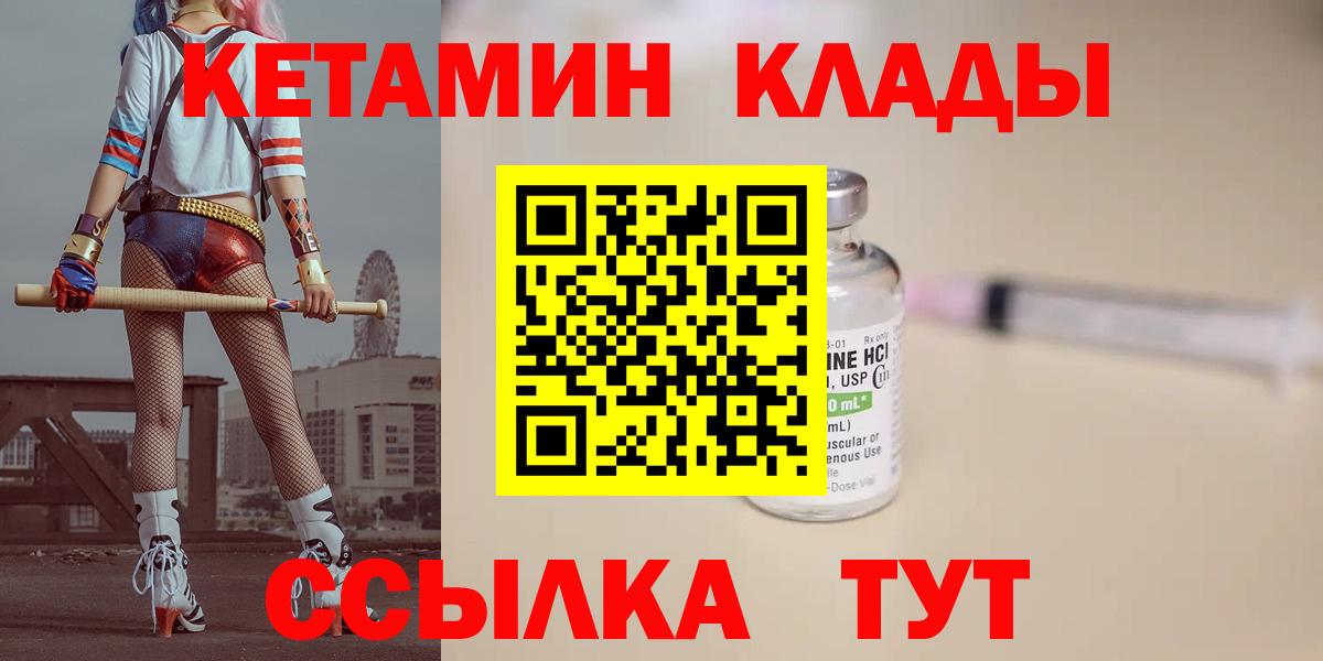 КЕТАМИН ketamine  Вход с VPN  Воткинск 