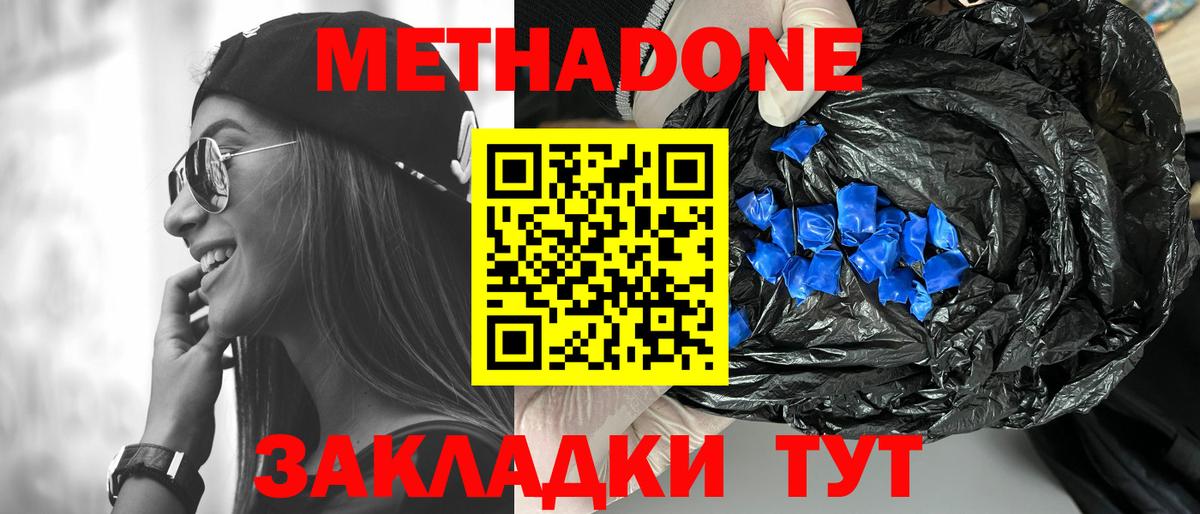 МЕТАДОН VHQ  МЕТАДОН methadone  Воткинск  Вход с VPN 